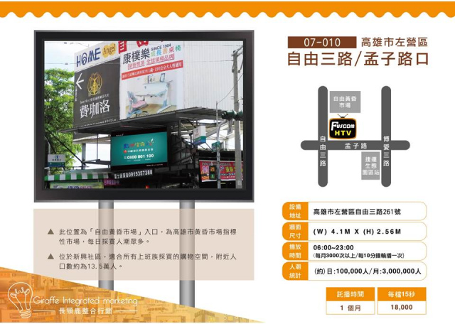 高雄市左營區 自由三路/孟子路口 戶外LED電視牆